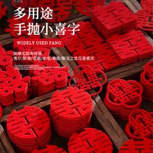 结婚撒床手抛喜字婚房布置装饰抛洒创意婚礼果盘喜楼梯小网红喜