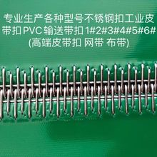 厂家直销全场包邮传送带卡扣PVC输送带接头工业皮带扣不锈钢扣pvc