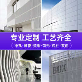厂家批发天花吊顶外墙酒店镂空雕花艺术造型环保节能冲孔铝单板