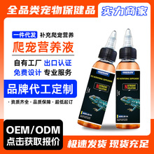 爬宠多维电解质水呵护免疫液泡澡陆龟角蛙守宫蜥蜴爬虫补充稳定剂