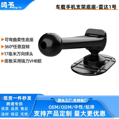 Traceless Adhesive 360-Degree Rotating Extension Arm Car Phone Holder Base Universal for Cars