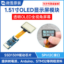 ΢ѩ 1.51͸OLED  128×64ֱ SPI/I2Cӿ{ɫ@ʾ