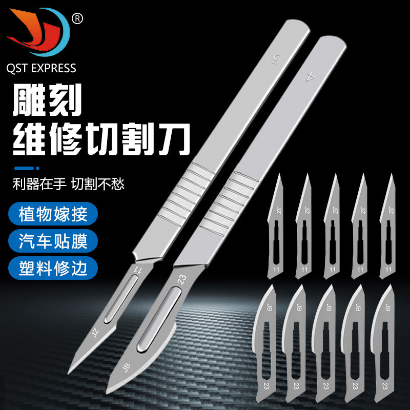 工业用刀片 水果雕刻11号23号刀柄刀片 手机维修 拆机辅助工具