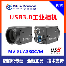 迈德威视Mindvision 正品 USB3.0工业相机MV-SUA33GC/M 30万像素