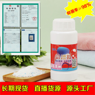 家用爆炸盐批发婴儿去污去黄霉彩票剂 洗衣物增白活氧泡泡彩漂粉|ru