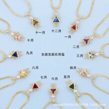 亚马逊热销十二生辰石男孩女孩女士吊坠镀金镶嵌锆石迷你可爱吊饰