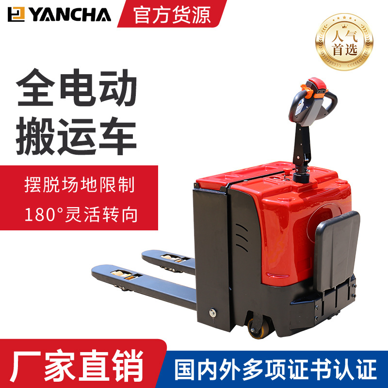 厂家直销  2吨全电动搬运车 2吨电动托盘搬运车 1.5吨电动搬运车