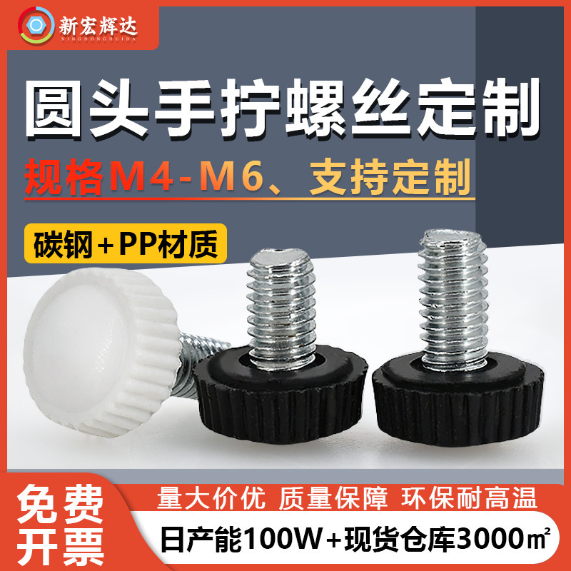 [Customized According to Provided Images] Black and White Round Hand-Twist Screw Plastic Light Fixture Accessories Knob Screw