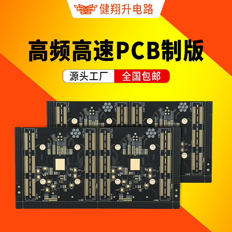 PCB电路板优惠价选健翔升FR4玻纤板沉金双面板碳油按键pcb线路板