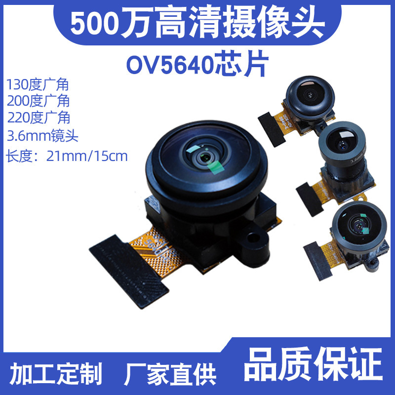Ov5640 Camera Module 5 Million Pixels 200 Degree Lens Dvp Interface Esp32 High-Definition Wide Angle