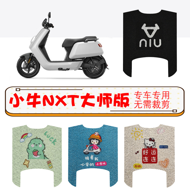 Special Mavericks Electric Vehicle Foot Pad nxt Master Edition Ultra Widen Edition Battery Car Modification Accessories Decorative Pad