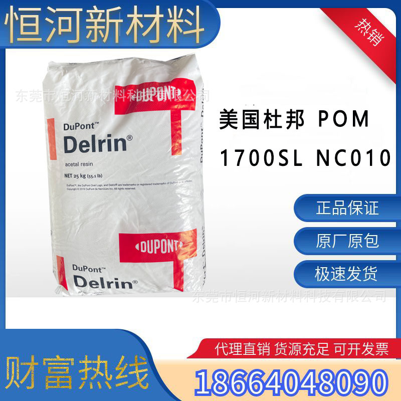 耐磨POM美国杜邦1700SLNC010高刚性增韧级高流量稳定性佳注塑专用