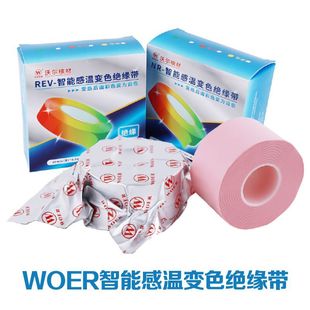 Factory Direct sales WOER intelligent temperature-sensitive color-changing insulation tape waterproof insulation tape