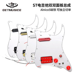 ST電吉他雙雙拾音器面板總成Alnico5磁鐵拾音器可切單搖頭開關
