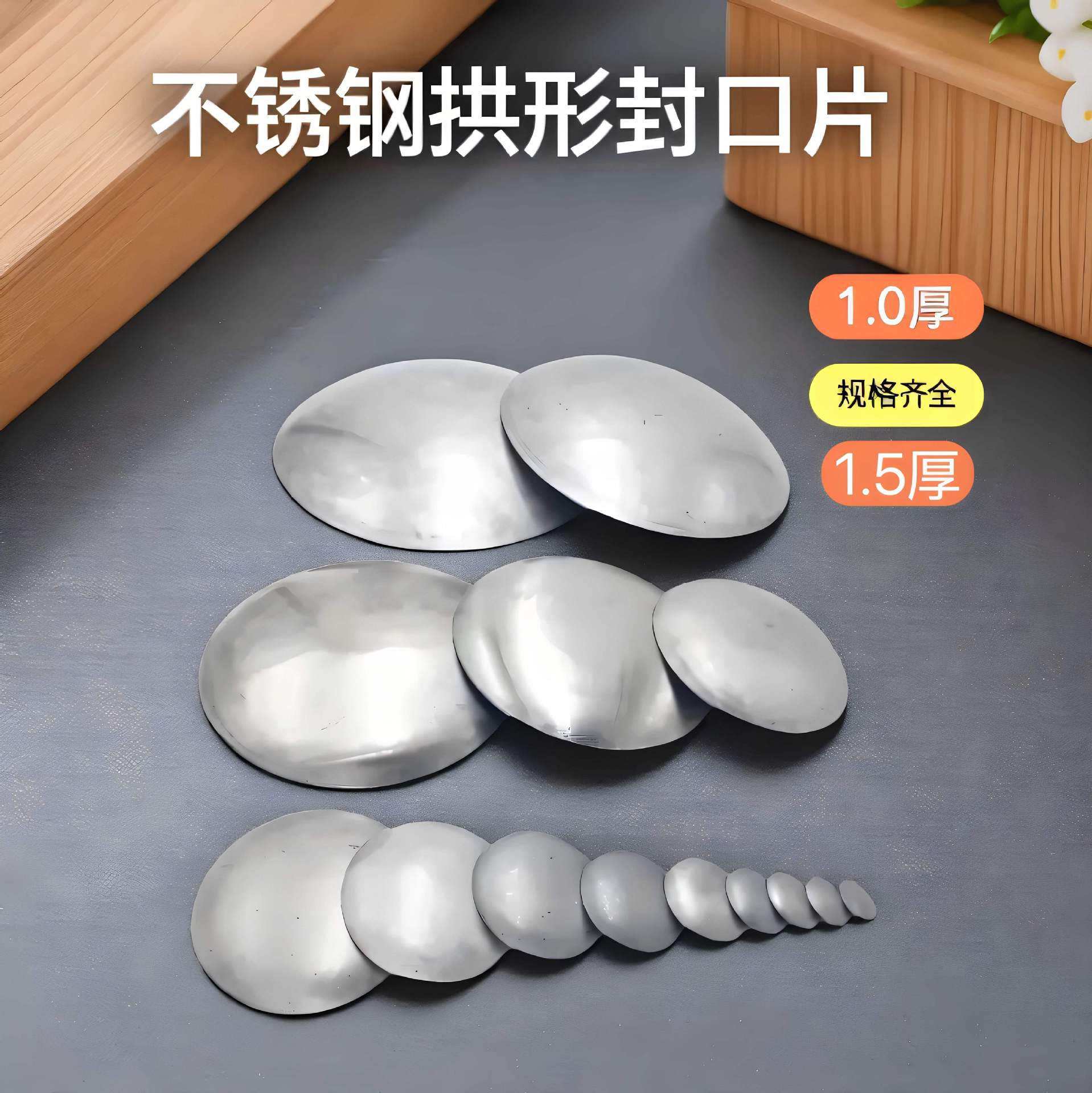 不锈钢封口盖圆形圆管封口片堵头封口片盖片拱形冲压焊片遮丑帽