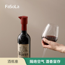 FaSoLa硅胶红酒密封塞香槟塞家用创意简易保鲜防漏塞抽拉式酒瓶塞