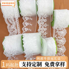 厂家新品网布牛奶丝水溶花边 波浪边 网纱刺绣DIY服装辅料