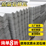 房顶石棉瓦水泥瓦片隔热防漏屋面农村养殖场机制水泥瓦防水瓦大瓦