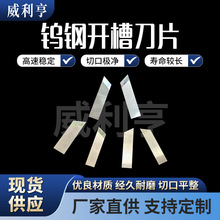 钨钢开槽刀片 硬质合金 V 槽刀  纸箱礼品盒开槽机刀片  厂家直供