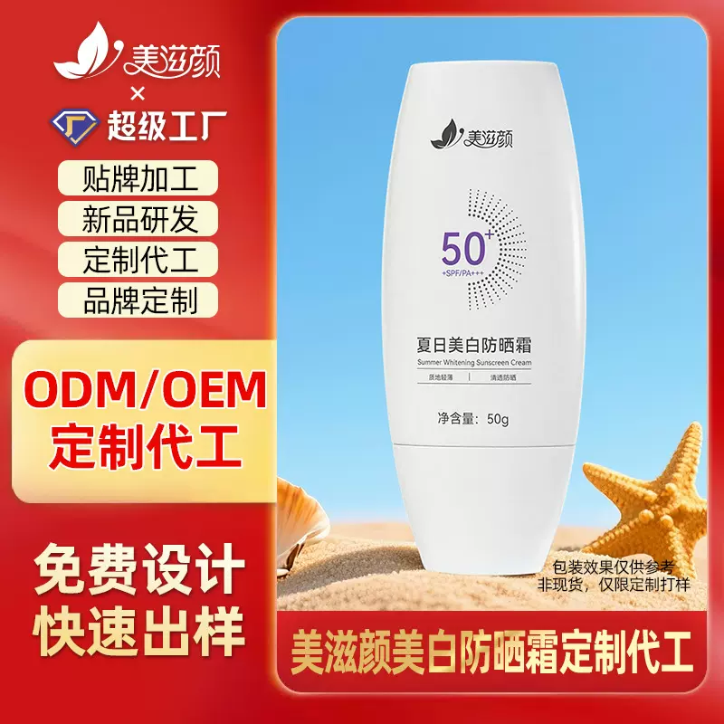 OEM清透防晒霜SPF50+高倍防晒面部隔离防紫外线防晒乳定制代工ODM