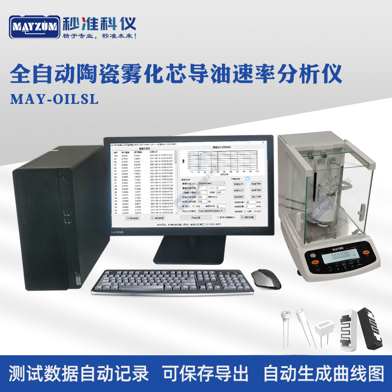 陶瓷芯储油雾化纺织棉芯导油速率测试仪玻璃纤棉吸油速率检测仪器