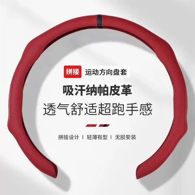 sweat-absorbent sports standard card handle — Steering wheel cover