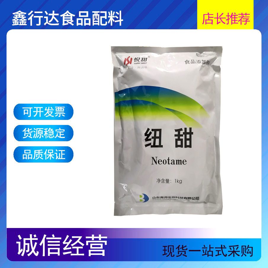 奔月纽甜 食品级纽甜 高甜度 甜味剂 纽甜现货供应量大从优