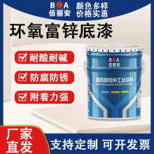 加工定制管道 钢结构耐酸耐碱船舶桥梁防腐涂料 环氧富锌底漆