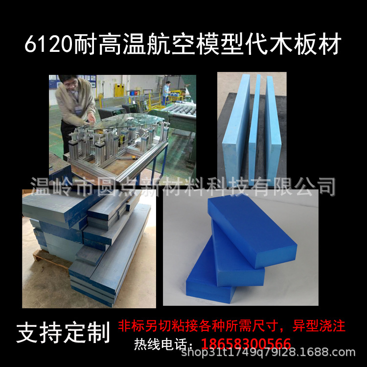 航空模具代木  耐高温代木  6120代木    汽车检具代木