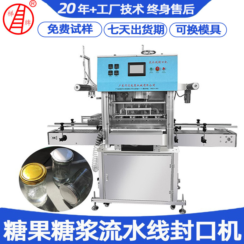 果酱糖浆封口机定制 全自动流水线封口机 PET瓶桶罐连续式封口机