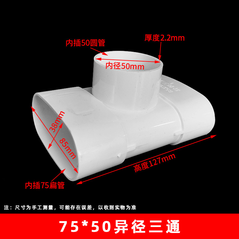 Desagüe de PVC 75 accesorios planos 85*38 accesorios planos inodoro renovación inodoro desagüe salida plana tubo de drenaje