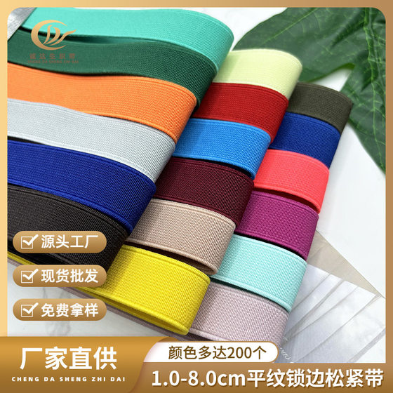 1.0-8.0cm Plain Thickeneded Overlock Colorful Elastic Band Shuttle-free Elastic Flat Wide Elastic Shoe Material Luggage Strap