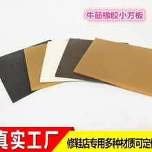 批发修鞋材料手工鞋底用6.5mm厚度牛筋板橡胶片材鞋材耐磨防滑