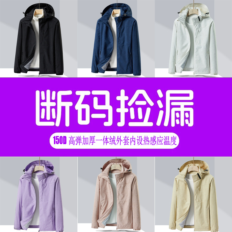 【特价清仓】冲锋衣男士户外可拆卸防水防风连帽外套登山服夹克女