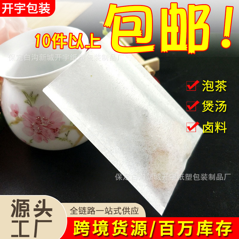 9*10cm滤纸热封过滤泡茶袋一次性100个中药煎药袋煮茶过滤茶包袋
