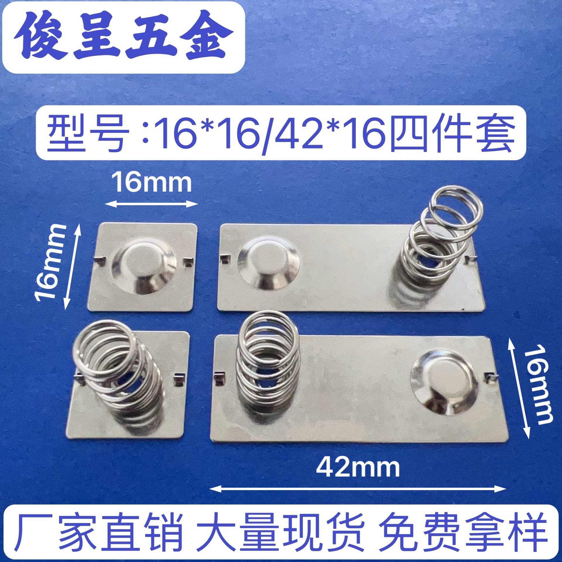 厂家直销  大电池片/型号16*16-42*16 皂液器电池弹簧片