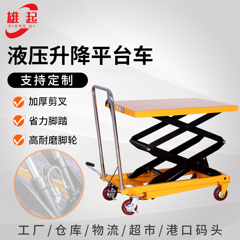 液压升降平台车150kg 工厂货物搬运工具车可升降手推升降平台车