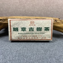 云南普洱茶2010年班章古树茶砖500g/砖生茶西双版纳普洱茶批发
