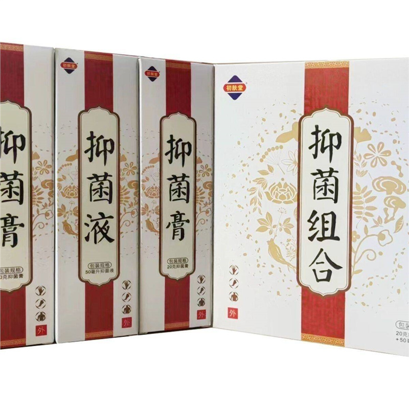 初肤堂抑菌组合套装20g+50ml皮肤外用止痒抑菌膏液套支持一件代发|undefined