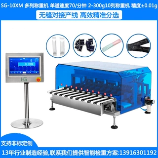 多列机条包多列称重机30-150g条包多列称重分选机精度0.1g多列机