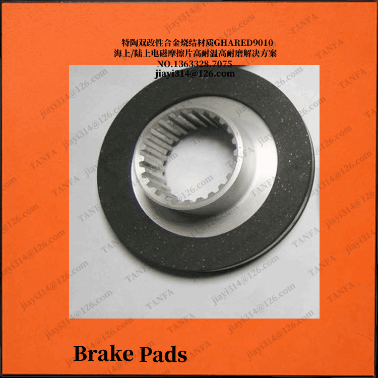 FDB15N偏航电磁制动器片 抱闸片 摩擦片