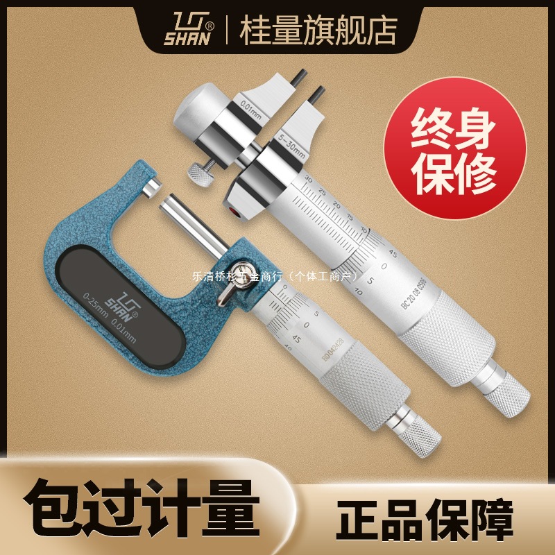桂林桂量外径千分尺0-25mm高精度内测内径千分尺螺旋测微仪器5-30