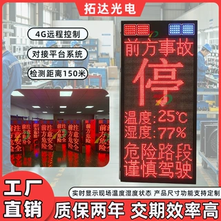 厂家直销led道路显示屏 太阳能交通安全应急告警系统声光预警显示