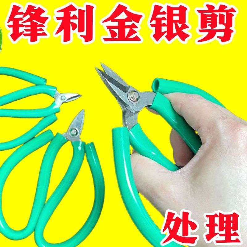 短嘴剪刀剪金子小嘴短头金银手工绿柄金工剪工业打金工具首饰器材|undefined