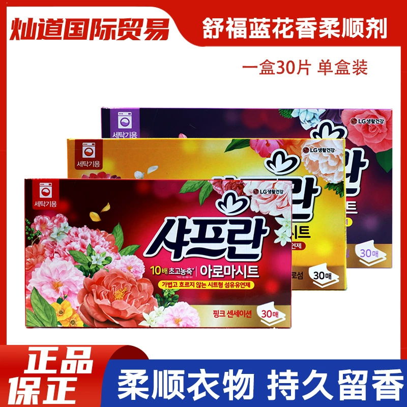 1 коробка корейского Shufu Blue LG, уход за одеждой, кондиционер, бумажный уход за одеждой, ароматический антистатический