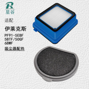 适用伊莱克斯吸尘器PF91-5EBF/5BTF/5OGF/6BWF配件过滤网过滤芯-阿里巴巴