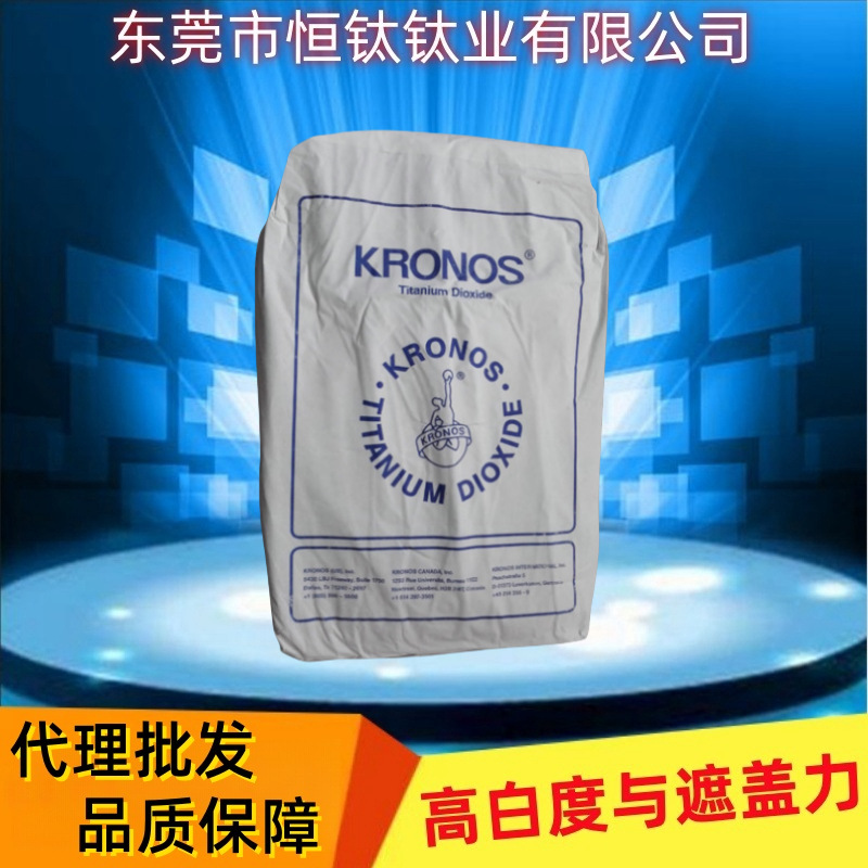 克罗诺斯钛白粉R-2220高遮盖分散耐候性强 工程塑料 油漆油墨通用