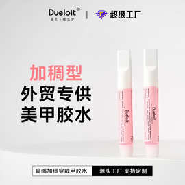 美甲胶水2g装穿戴甲专用扁嘴胶水假指甲片持久牢固淡粉美甲店跨境