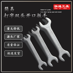 Simple Opening Dual-purpose Wrench Thickeneded Iron Sheet Stamping 3mm Open Wrench with Car Matchinging Tool Galvanized Wrench
