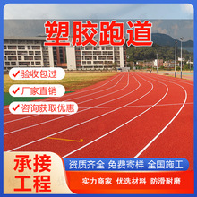 新国标学校幼儿园epdm颗粒塑胶跑道材料硅pu篮球场橡胶地面13mm厚